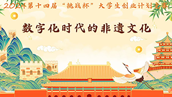 喜报，一等奖！河北科技学院在第十四届“挑战杯”中国大学生创业计划竞赛河北省选拔赛中斩获佳绩！