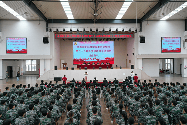 喜报！河北科技学院党校第二十六期入党积极分子培训班结业了