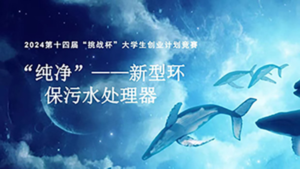 喜报，一等奖！河北科技学院在第十四届“挑战杯”中国大学生创业计划竞赛河北省选拔赛中斩获佳绩！
