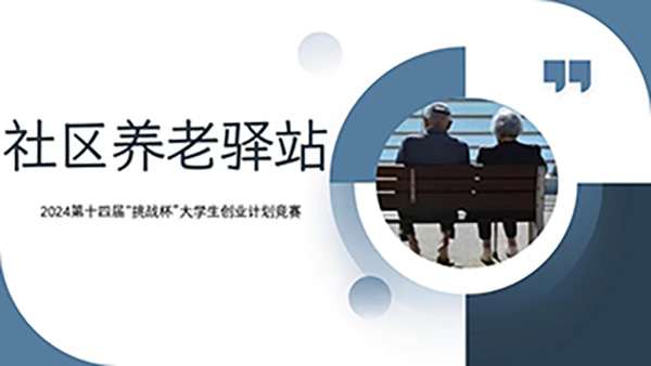 喜报，一等奖！河北科技学院在第十四届“挑战杯”中国大学生创业计划竞赛河北省选拔赛中斩获佳绩！