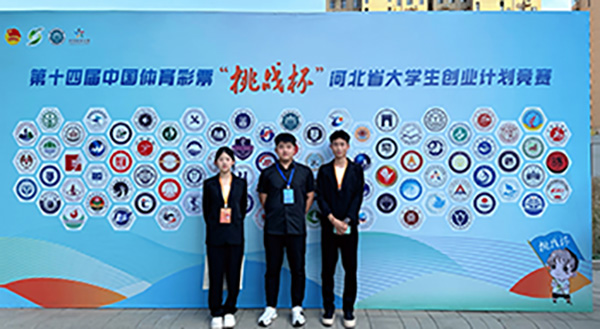 喜报，一等奖！河北科技学院在第十四届“挑战杯”中国大学生创业计划竞赛河北省选拔赛中斩获佳绩！