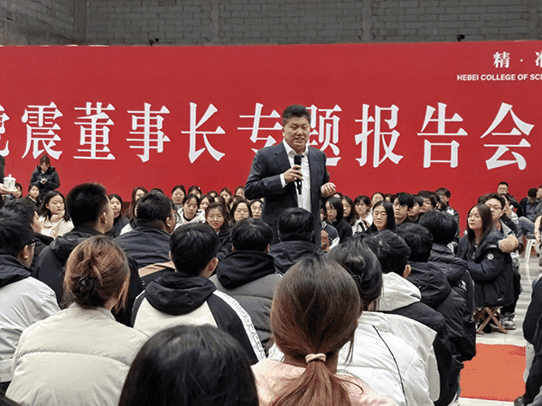 河北科技学院特邀贺阳教育集团周虎震董事长作《大学生成长成才》专题报告