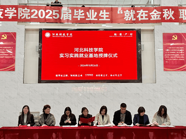 河北科技学院举办2025届毕业生 “就在金秋 职面未来”校园双选会