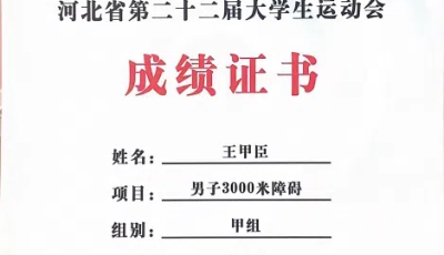 2024届第二十二届河北省大学生运动会 第 2 张