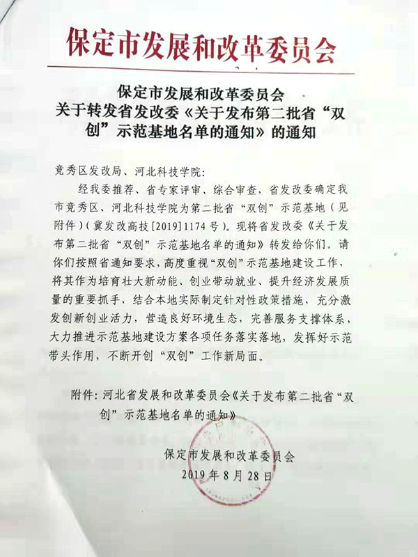 我校被列入第二批省“双创”示范基地名单 第 1 张