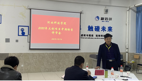 河北科技学院2020年大创项目中期检查评审会圆满结束 第 4 张