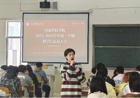 我校召开2024-2025学年 第一学期教学信息员大会