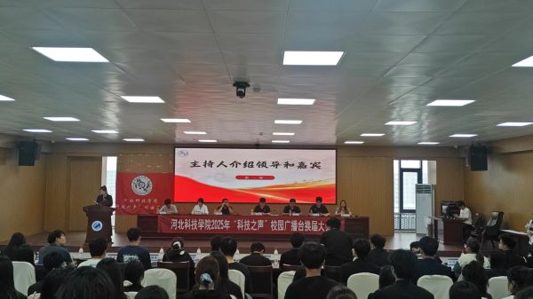 薪火相传，砥砺奋进||河北科技学院 “科技之声”校园广播台隆
