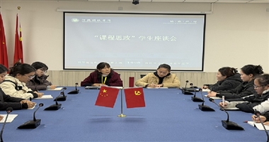 师生共话思政育人 聚力赋能课程改革 --河北科技学院教育学院召开课程思政课学生座谈会
