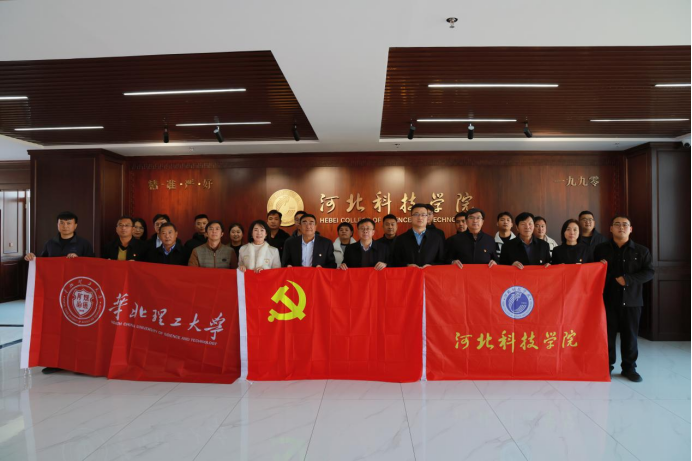 党建引领聚合力帮扶共建促发展——河北科技学院与华北理工大学开展党建联学联建活动