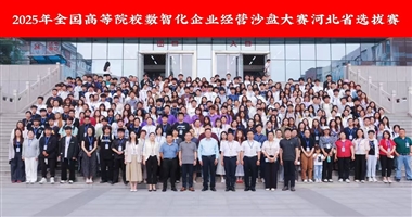 喜报，一等奖！ 河北科技学院在第二十一届全国大学生数智化企业经营沙盘大赛中大放异彩！