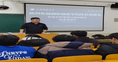 编委领航筑根基 深耕课堂助就业 ———河北科技学院创新创业学院院长张保东为艺术学院2024级环境设计01-03班开展职业规划专题讲座
