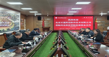 校企携手谋发展 产教融合育英才——汽车工程学院与北京百科通信机械设备有限公司举行校企合作洽谈会