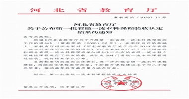 汽车工程学院《汽车构造》省级一流课程顺利通过验收