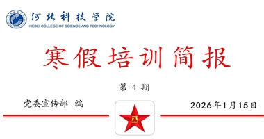 https://www.hbkjxy.edu.cn/html/hekezixun/hkyw/26936.html