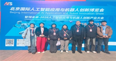 机电工程学院组织教师代表赴京参加AI Show 2026北京国际人工智能应用与机器人创新博览会